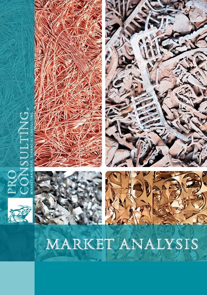 Market research of non-ferrous metals Ukraine (abridged). 2011